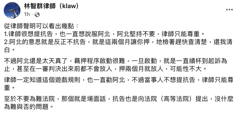 律師林智群於臉書發文中表示，不抗告的理由只是柯文哲的場面話。   圖：林智群（Klaw）臉書。