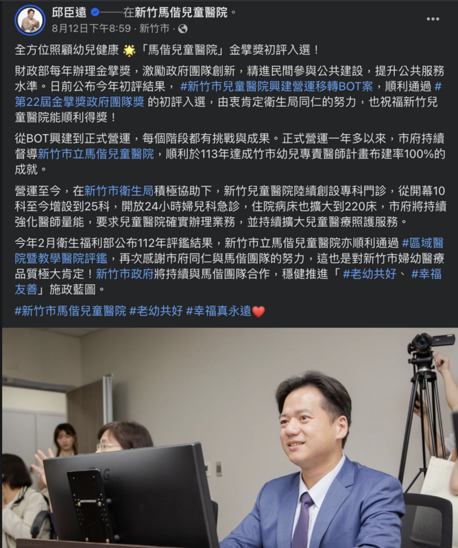 民眾黨立院黨團陳智菡砲轟新竹馬偕兒童醫院容積率暴增，但黨籍新竹市代理市長邱臣遠上月才發文大讚該BOT案。   圖：翻攝邱臣遠臉書