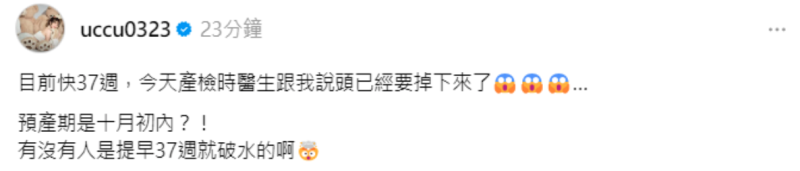 產檢時，醫生說「頭已經要掉出來了」，讓瑀熙擔心會提早破水。。   圖：翻攝自瑀熙Threads