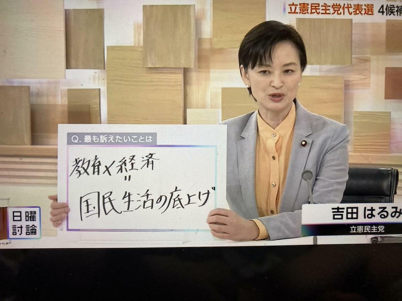  在2021年因為借助共產黨力量而當選的吉田晴美比較注重國民生活而少談政黨輪替。 圖：攝自NHK電視政論節目 