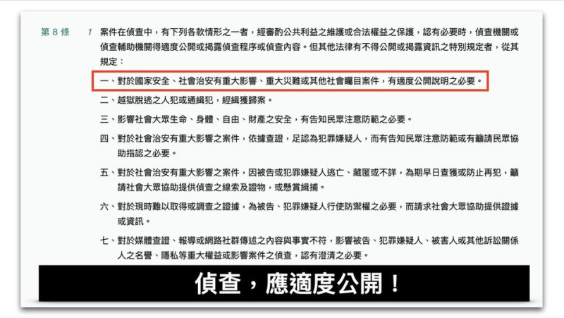 資深媒體人黃暐瀚11日找出「偵查不公開作業辦法」，指出法有明文：「對於國家安全、社會治安有重大影響、重大災難或其他社會矚目案件，有適度公開說明之必要」。   圖：翻攝「臉書」黃暐瀚粉絲專頁