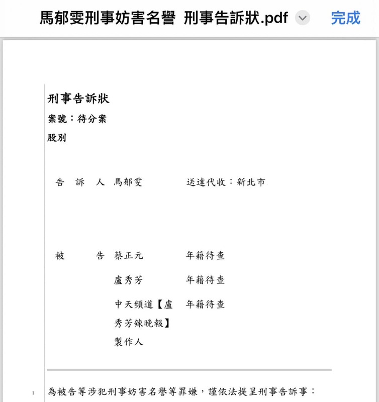  馬郁雯已委請律師，針對蔡正元、盧秀芳，中天辣晚報製作人，提起刑事妨害名譽告訴，並加告蔡正元言語性騷擾。 圖：取自馬郁雯臉書 