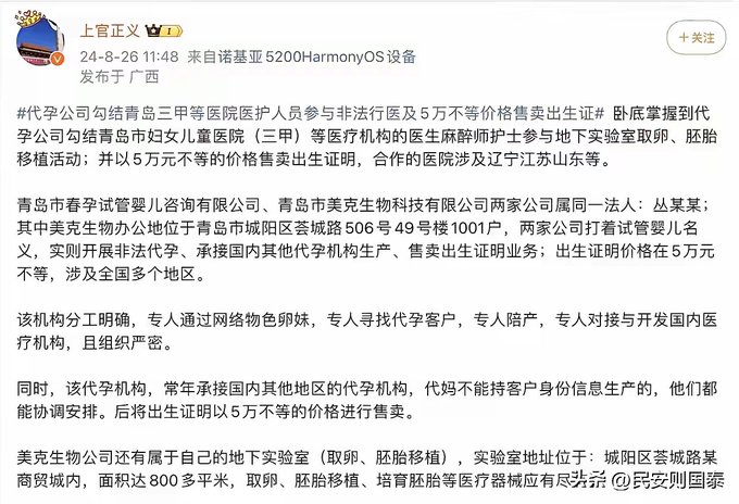 網友揭露代孕實驗室事件相關消息，但中國官方卻以「刪文」的方式嚴厲管控相關言論。   圖：翻攝自 @DXDWX999 X 帳號