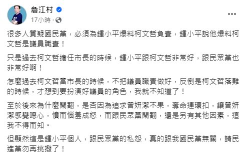 詹江村臉書發文。   圖：截自詹江村臉書