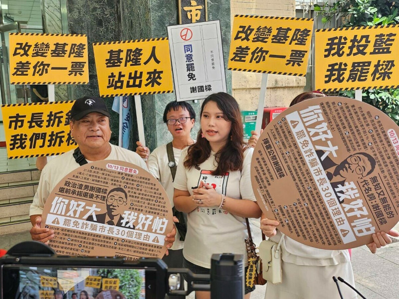 公民團體「山海公民拆樑行動」於基隆市政府前舉行記者會，羅列30個罷免基隆市長謝國樑的理由。   圖：山海公民拆樑行動提供