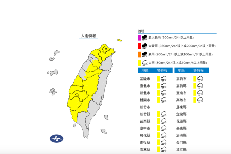 今(14)日桃園以北、南投、彰化至高雄地區及新竹至台中山區有局部大雨發生的機率。   圖：翻攝自中央氣象署官網