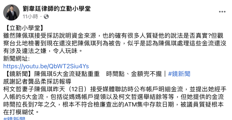 律師劉韋廷警告，如果陳佩琪說法與作證時不一致，恐涉偽證罪。   圖：翻攝自臉書 / 劉韋廷律師的立勤小學堂