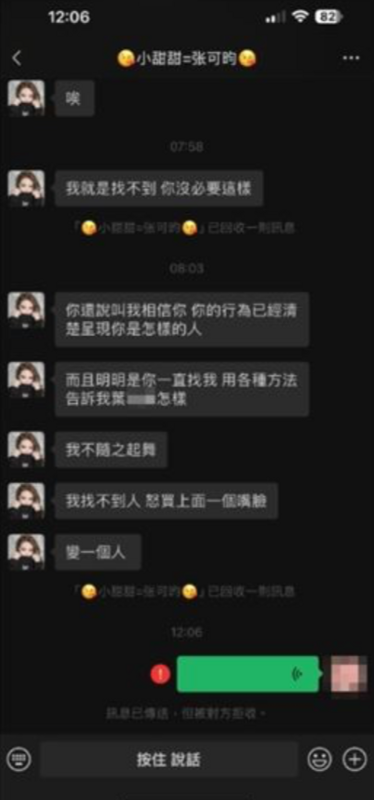 原PO也公開兩人對話紀錄，可以看到小甜甜封鎖了網友。   圖：翻攝自爆料公社FB