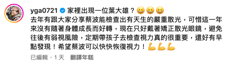 蔡阿嘎日透露，4歲的蔡波能去年被檢查出有天生的嚴重散光。然而經過了1年，蔡波能的視力沒有隨著身體成長而好轉，因此現在只好戴著矯正散光眼鏡。   圖：翻攝自蔡阿嘎IG