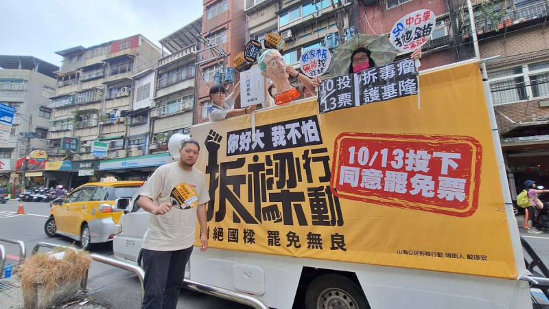 「山海公民拆樑行動」日前即透過戰車深入城市宣傳，號召民眾10月13日投下同意罷免票。   圖：翻攝自山海公民拆樑行動臉書