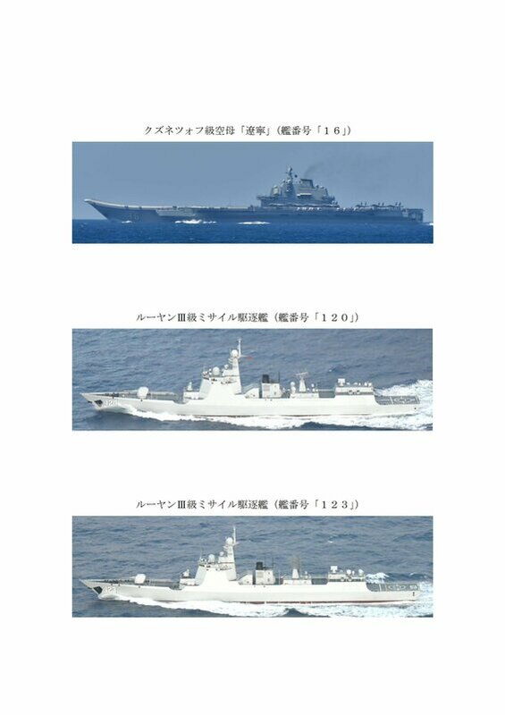 解放軍航空母艦遼寧號18日凌晨經台灣東北海域，續向日本與那國島東南航行。   圖：翻攝mod.go.jp