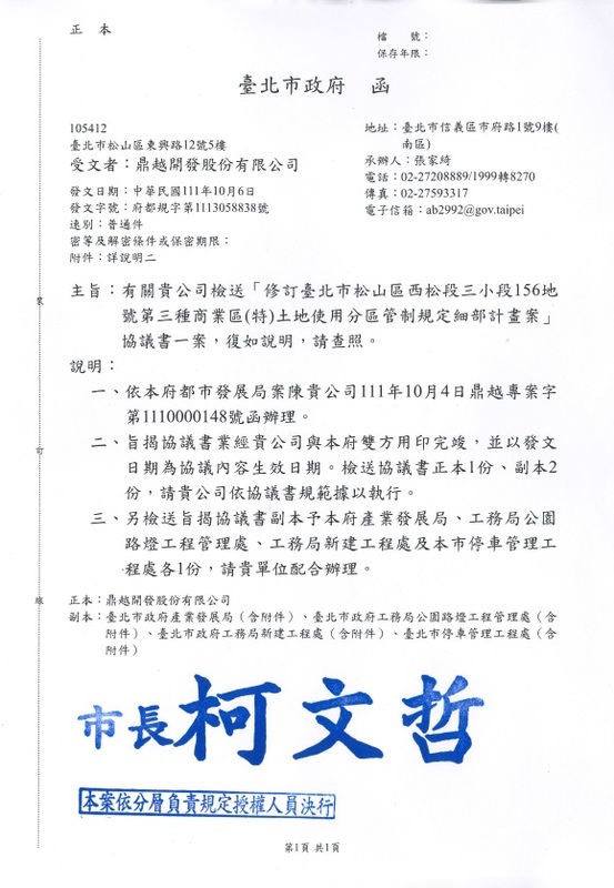 京華城案再爆「先給建照才簽協議」，鼎越開發公司秀出北市府核定協議書回函電子檔澄清。   圖：鼎越開發公司提供