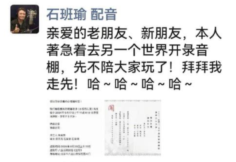 石班瑜社群平台最後一篇文章「本人著急著去另一個世界開錄音棚，先不陪大家玩了」，短短幾個字卻引人熱淚。   圖：翻攝自石班瑜微博