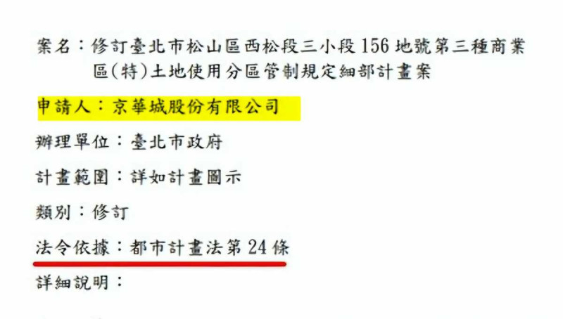 游淑慧表示，明明京華城才是提案人，法源依據就是寫《都市計畫法》第24條，為什麼黃珊珊要凹成 《都市計畫施行自治條例》第25條？   圖：取自游淑慧臉書