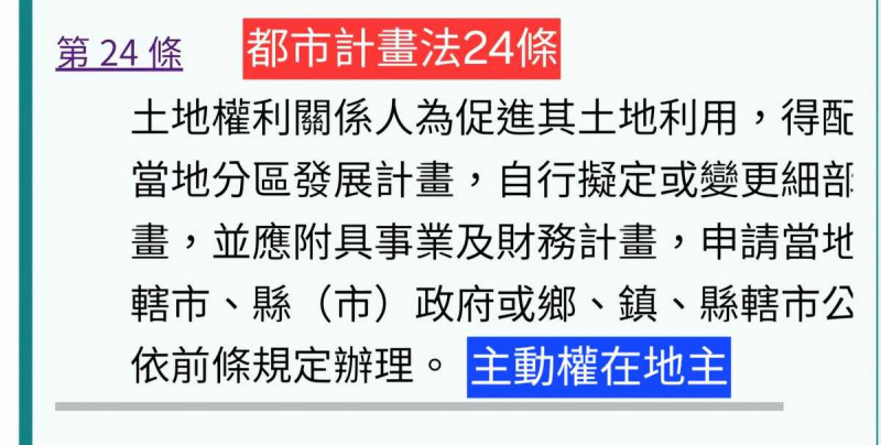 游淑慧表示，明明京華城才是提案人，法源依據就是寫《都市計畫法》第24條，為什麼黃珊珊要凹成 《都市計畫施行自治條例》第25條？兩條法規差異在那？差異就在提案人是誰、主動權誰發動。   圖：取自游淑慧臉書