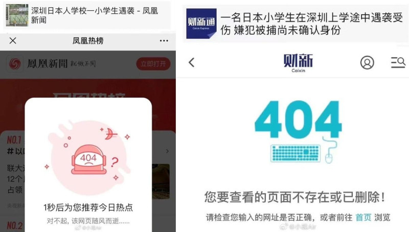 中國官方針對此案進行嚴厲的控管，相關事件的報導都已經遭到刪除。   圖：翻攝自 @whyyoutouzhele X 帳號 / 新頭殼合成