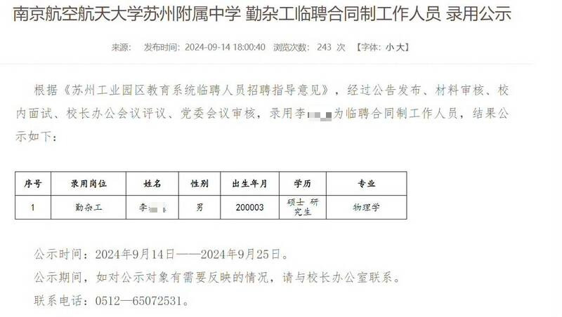 南京航空航太大學蘇州附屬中學14日發布「勤雜工臨聘合同制工作人員」錄用公示，錄取者是物理碩士。   圖：翻攝X（前推特）