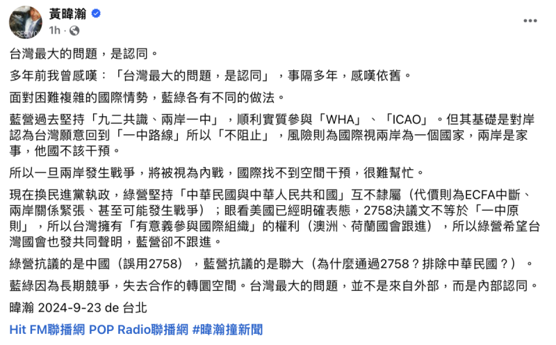 資深媒體人黃暐瀚今（23）日發文感嘆，台灣的問題不在外部，而是內部認同。   