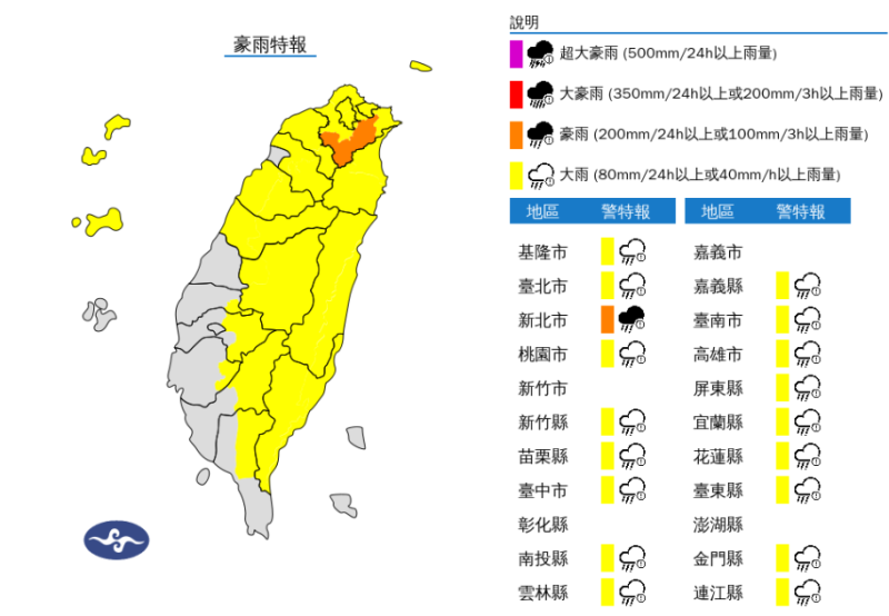 今(23)日新北市山區有局部大雨或豪雨，台中以北、南投、東半部地區、雲林以南山區及金門、馬祖有局部大雨發生的機率，雨勢持續至今日晚間。   圖：翻攝自中央氣象署官網