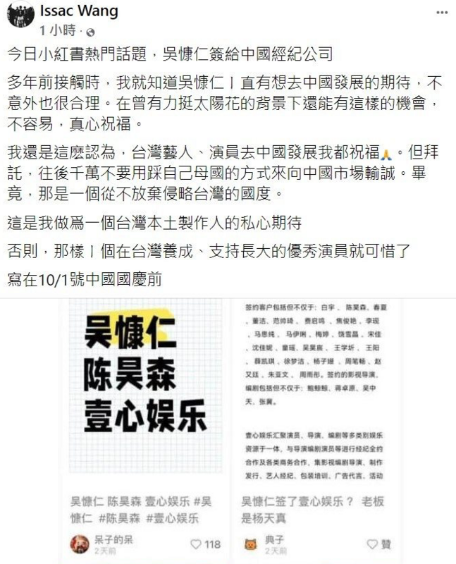 名導汪怡昕也提到，過去與吳慷仁接觸時就了解「吳慷仁一直有想去中國發展的期待」。   圖：翻攝自汪怡昕FB