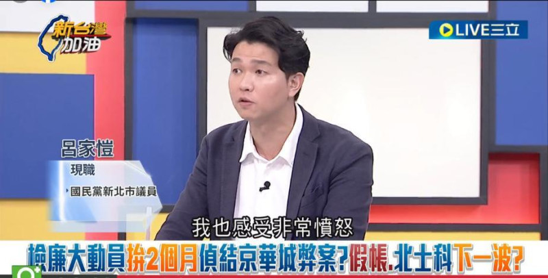 呂家愷激動表示，他聽到「戰狼紅線小姐姐」拿疫情出來消費，感到非常憤怒。   圖：截自新台灣加油直播