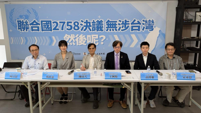 台灣獨立建國聯盟及台灣安保協會一同召開「聯合國 2758 決議無涉台灣，然後呢？」記者會   圖：台獨聯盟提供