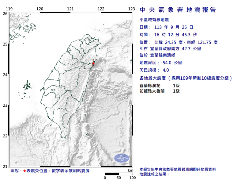 中央氣象署稍早發布地震消息，宜蘭縣16時12分發生兩起地震。   圖：翻攝自中央氣象署官網