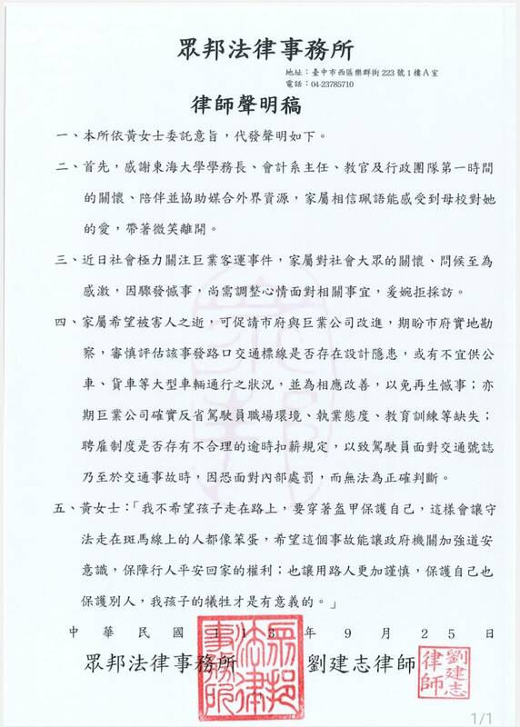 林媽媽透過律師發表聲明：「我不希望孩子走在路上，要穿著盔甲保護自己。」   圖：東海大學/提供