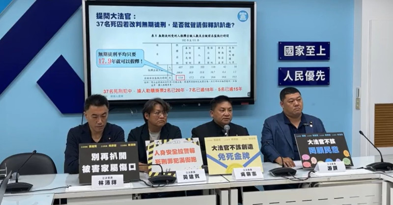 國民黨立委吳宗憲、林沛祥、黃建賓、游顥召開記者會，對死刑釋憲結果表達不滿。   圖：擷取自國民黨團臉書