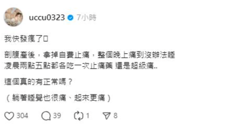 瑀熙還提到，剖腹產後拿掉自費止痛，結果痛到整個晚上沒辦法睡。   圖：翻攝自瑀熙Threads