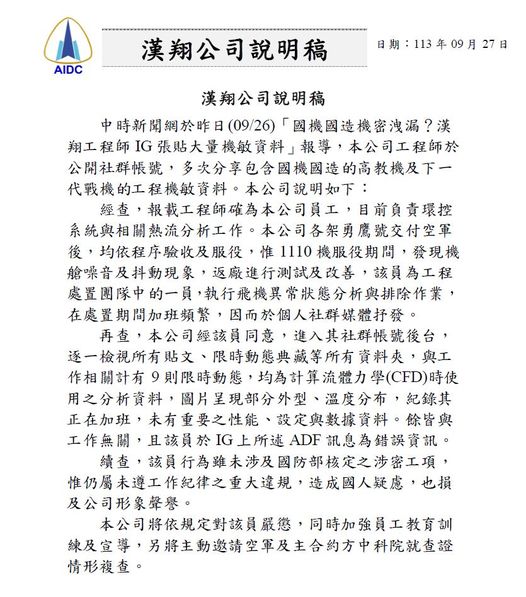 對平面媒體報導漢翔工程師可能於個人IG洩漏機密一事，漢翔公司發出說明稿澄清。   圖：翻攝「臉書」漢翔公司 AIDC粉絲專頁