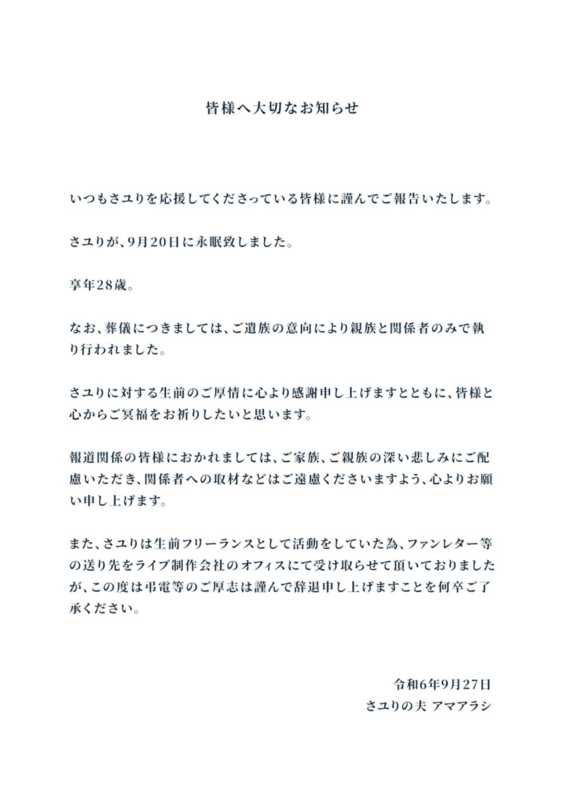 今日酸欠少女的丈夫突表示，酸欠少女已於9月20日逝世，得年28歲。   圖：翻攝自酸欠少女X