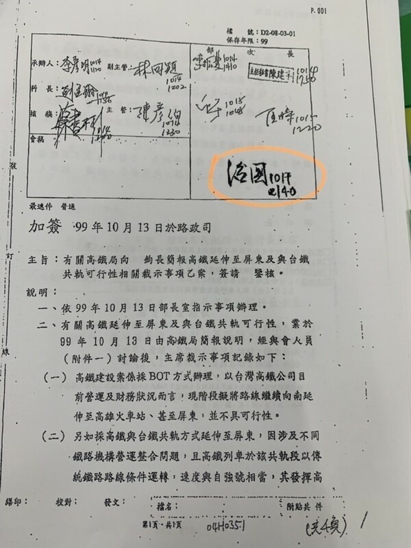 李柏毅調出公文證明否決高鐵延伸線的是毛治國。   圖：李柏毅服務處提供