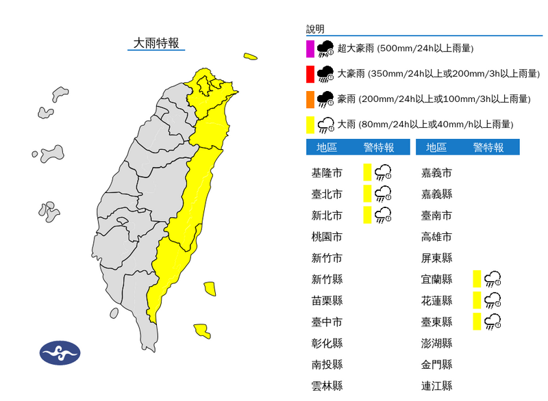 氣象署提醒，東北風加上山陀兒颱風外圍雲系影響，北北基宜花東要慎防大雨，注意安全。   圖：中央氣象署提供