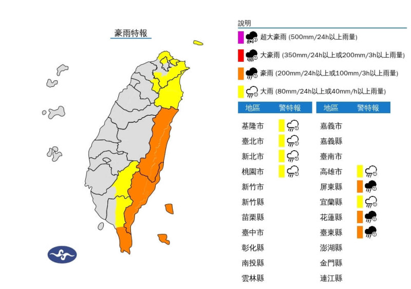 氣象署於今晨5點15分發布9縣市豪雨特報。   圖：氣象署提供