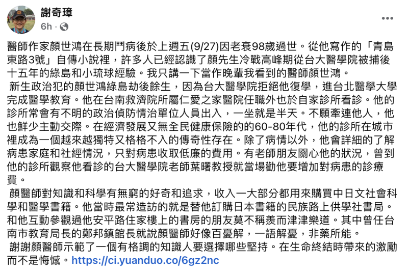 台南成大醫師謝奇璋今（30）日在臉書分享嚴世鴻於台南執業的點滴。   圖：謝奇璋臉書。