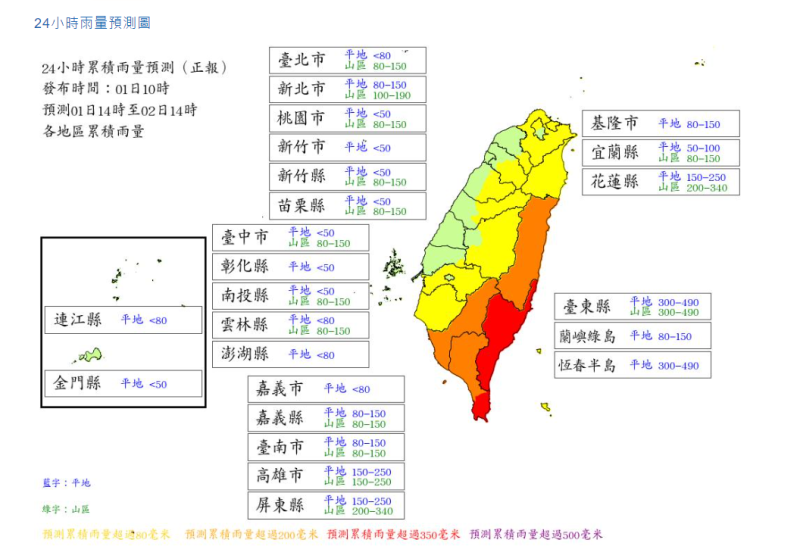 最新風雨預測出爐，8縣市達放假標準。   圖：翻攝自中央氣象署官網