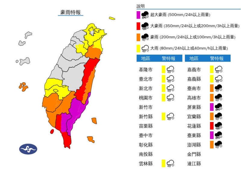 氣象署發布豪雨特報。   圖：氣象署提供