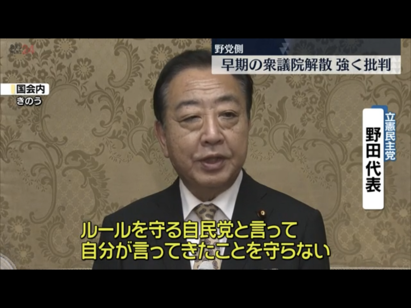 立憲民主黨黨魁野田佳彥表示，石破毫無原則，讓他大為失望。