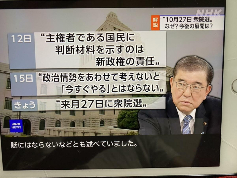 石破在總裁選舉期間不斷批評小泉的馬上舉行眾議員選舉主張，因此獲得支持。