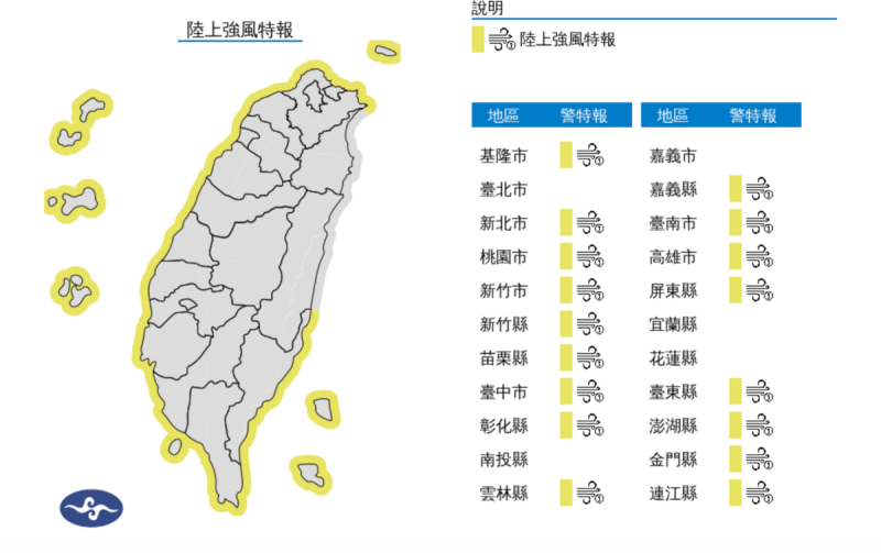 氣象署持續發布陸上強風特報。   圖：翻攝自中央氣象署官網