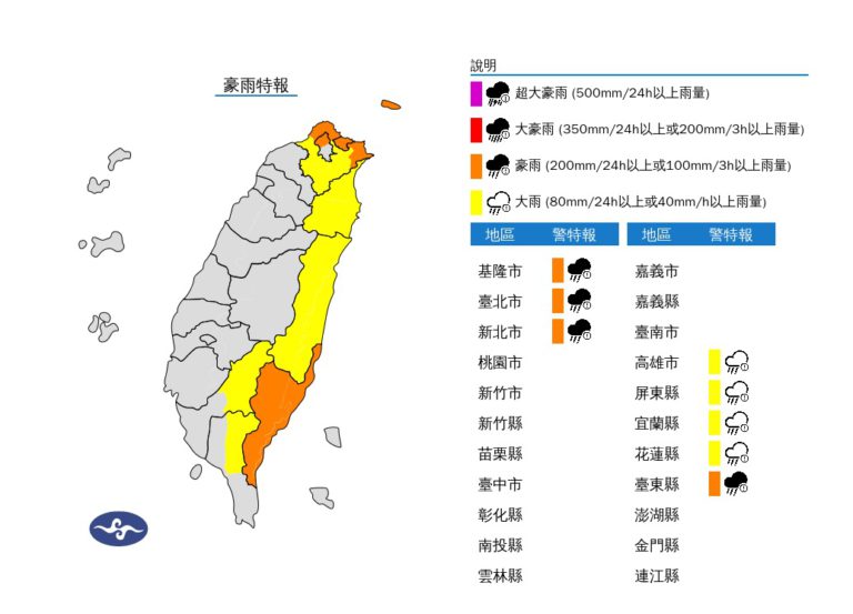 氣象署發布豪雨特報，新北市、屏東縣及台東縣已有超大豪雨，基隆市及台北市已有大豪雨發生，   圖：氣象署提供