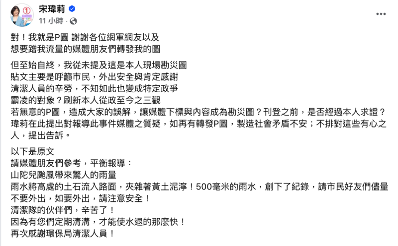 宋瑋莉警告網友跟媒體，若再有人轉發P圖照，她將對轉發者提出告訴。   圖：翻攝自宋瑋莉臉書