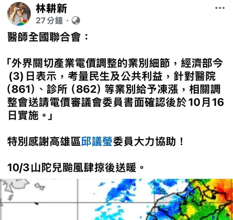 高雄知名身心科醫師林耕新感謝綠委邱議瑩大力協助，成功爭取醫院電費凍漲。   圖：立法委員邱議瑩辦公室提供