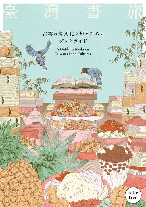 今年度編印《臺灣書旅－美食中的文化臺灣》小冊，主要以2020至2024年出版的日文書籍作為選書範圍，收錄臺灣飲食文化相關的文學、隨筆、指南及食譜等書籍。   圖：文化部提供