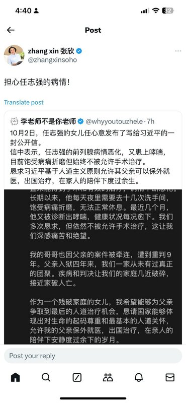 逃往海外的中國企業家潘石屹的妻子張欣也公開表示擔心任志強的病情，展現支持其保外就醫的立場。   圖：翻攝自 @xinwendiaocha X 帳號