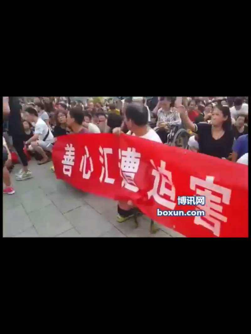 善心匯會員聚眾示威，抗議遭到迫害。   圖:翻攝自博訊網