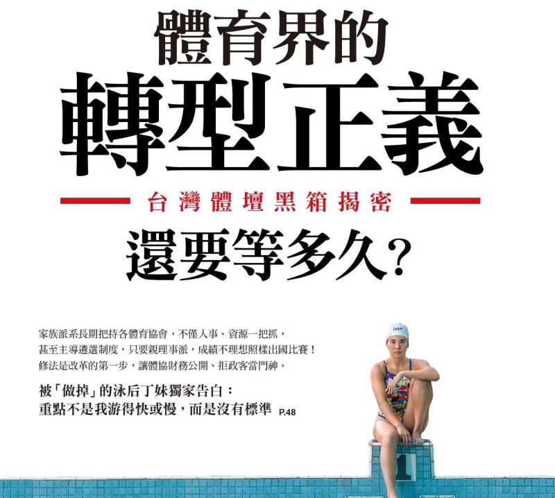數度打破全國泳賽蝶式紀錄的丁聖祐，透過網路影片指控中華民國游泳協會遴選國手的流程黑箱。   圖：今週刊提供