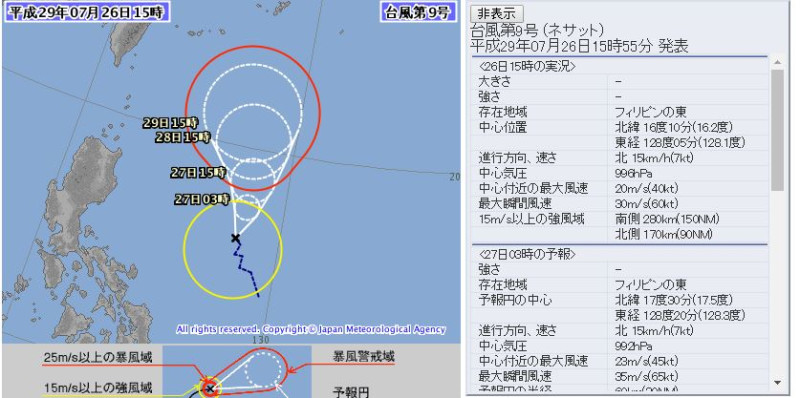 日本氣象廳網站資料顯示，菲律賓東方熱帶低壓系統已於今天中午形成輕颱「尼莎」   圖：日本氣象廳官網