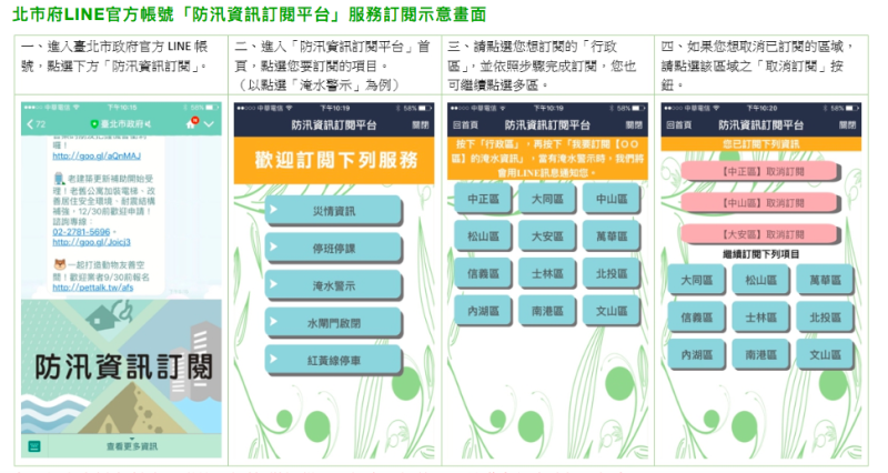 市民朋友只要至台北市防災資訊網，馬上就能訂閱各種防颱資訊。   圖：擷取自台北市防災資訊網